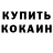 КЕТАМИН VHQ Gheorghe Feodorov